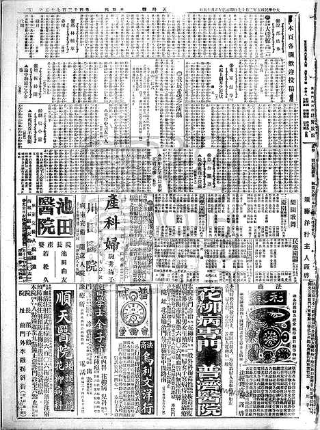 《顺天时报》宣统民国日报_1916年0217_民国报纸