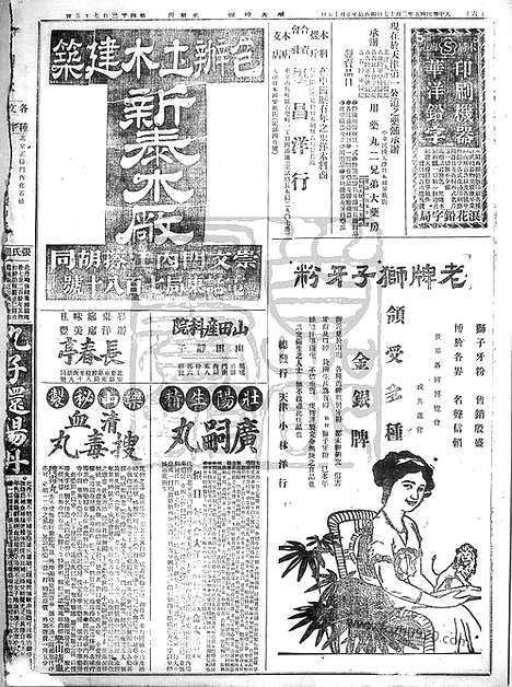 《顺天时报》宣统民国日报_1916年0217_民国报纸