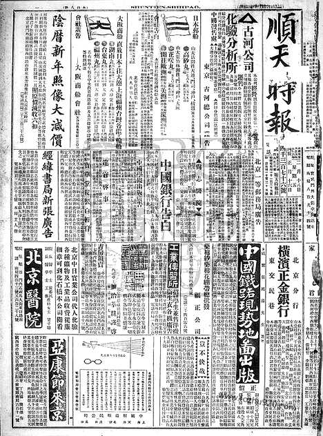 《顺天时报》宣统民国日报_1916年0218_民国报纸