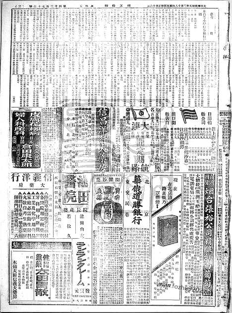 《顺天时报》宣统民国日报_1916年0218_民国报纸