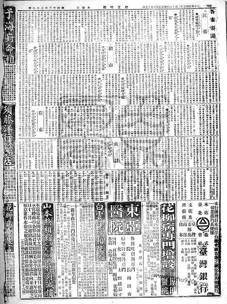 《顺天时报》宣统民国日报_1916年0218_民国报纸