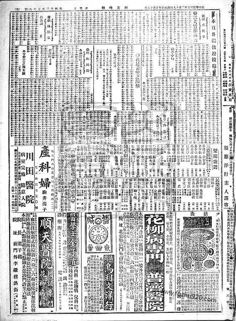 《顺天时报》宣统民国日报_1916年0218_民国报纸