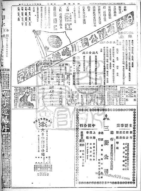 《顺天时报》宣统民国日报_1916年0218_民国报纸