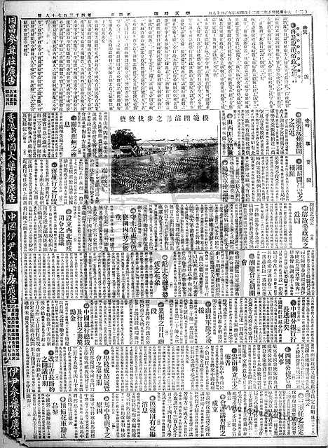 《顺天时报》宣统民国日报_1916年0220_民国报纸