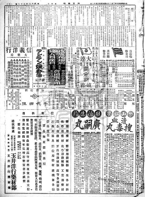 《顺天时报》宣统民国日报_1916年0220_民国报纸