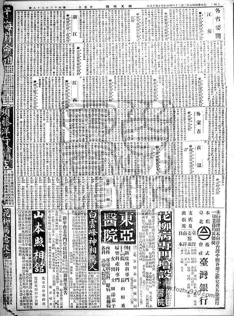 《顺天时报》宣统民国日报_1916年0220_民国报纸