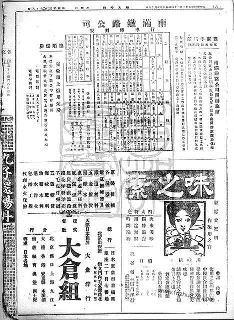 《顺天时报》宣统民国日报_1916年0220_民国报纸