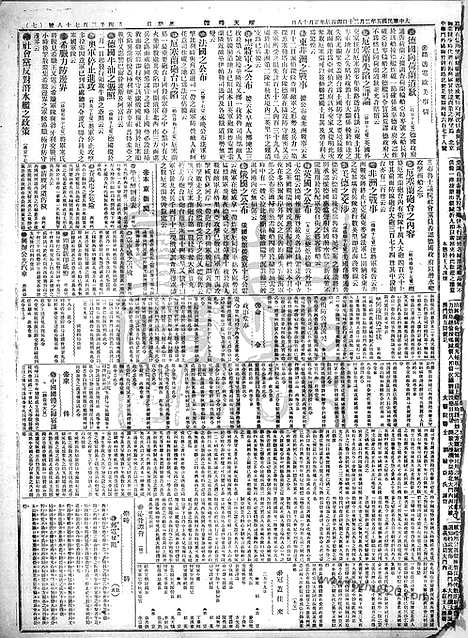 《顺天时报》宣统民国日报_1916年0220_民国报纸