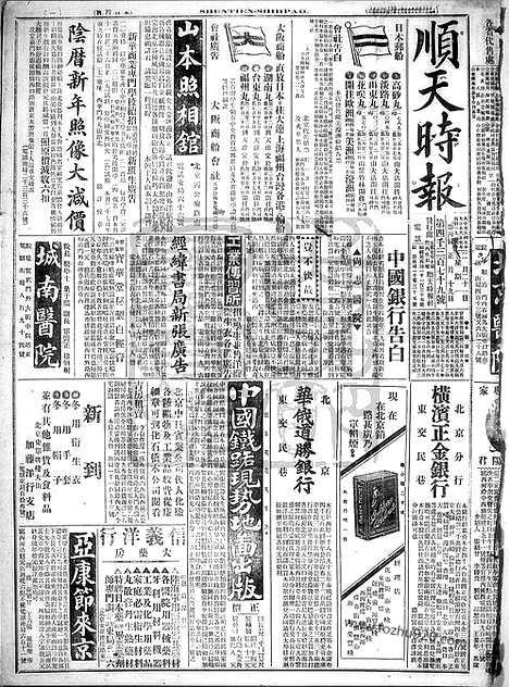 《顺天时报》宣统民国日报_1916年0221_民国报纸