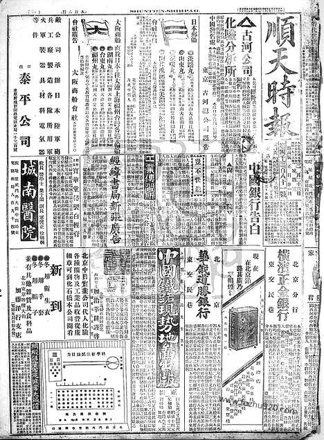 《顺天时报》宣统民国日报_1916年0223_民国报纸