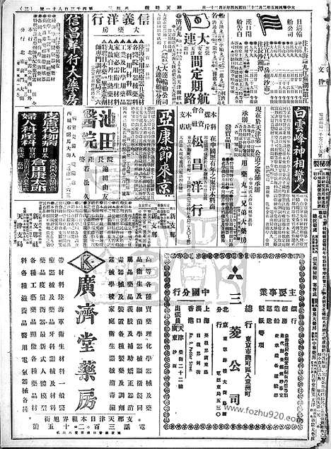 《顺天时报》宣统民国日报_1916年0223_民国报纸