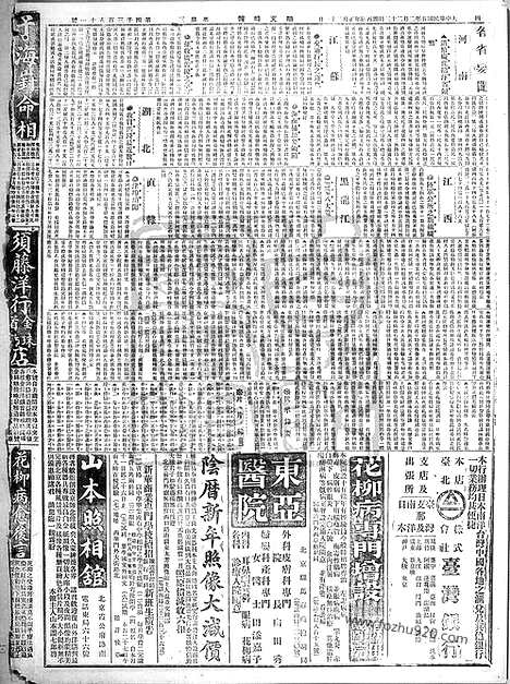 《顺天时报》宣统民国日报_1916年0223_民国报纸