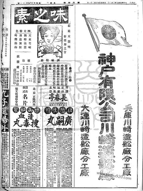 《顺天时报》宣统民国日报_1916年0223_民国报纸