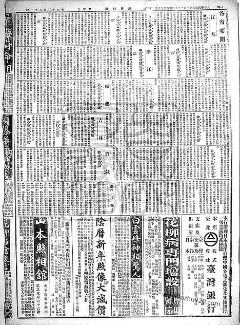 《顺天时报》宣统民国日报_1916年0225_民国报纸