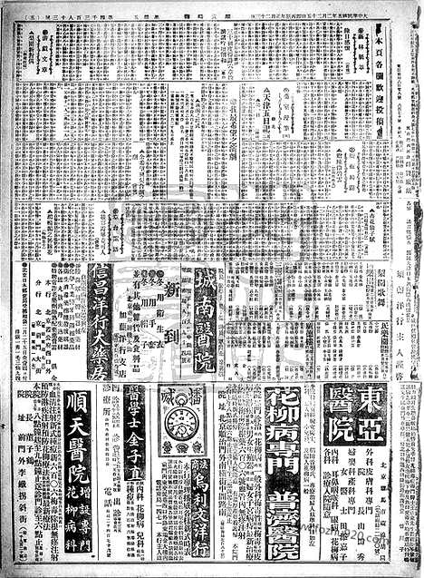 《顺天时报》宣统民国日报_1916年0225_民国报纸