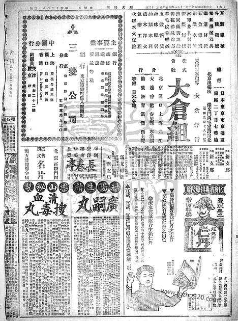 《顺天时报》宣统民国日报_1916年0225_民国报纸