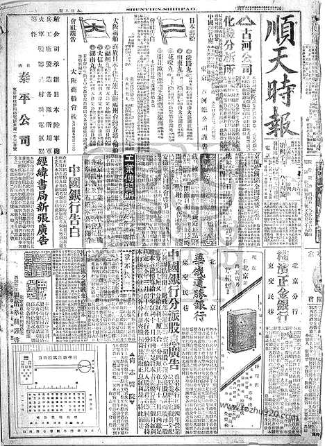 《顺天时报》宣统民国日报_1916年0226_民国报纸