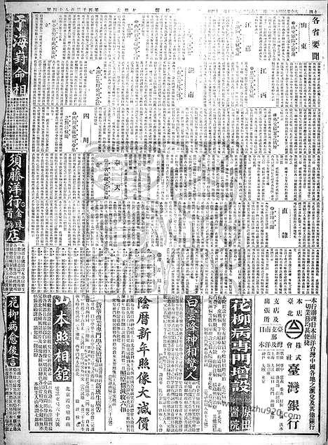 《顺天时报》宣统民国日报_1916年0226_民国报纸