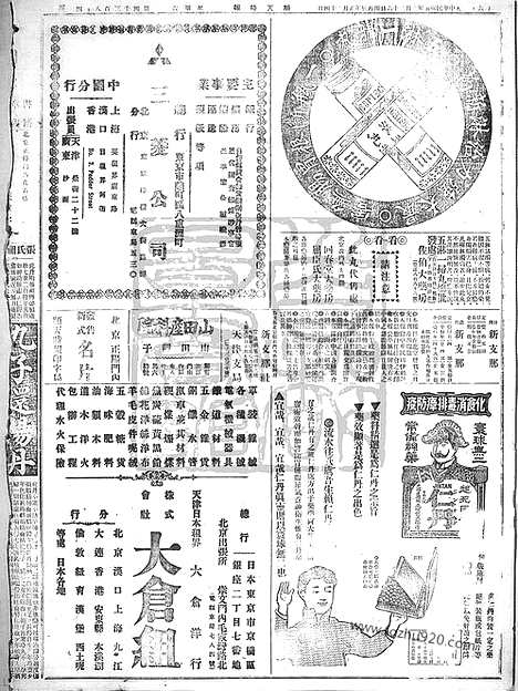 《顺天时报》宣统民国日报_1916年0226_民国报纸