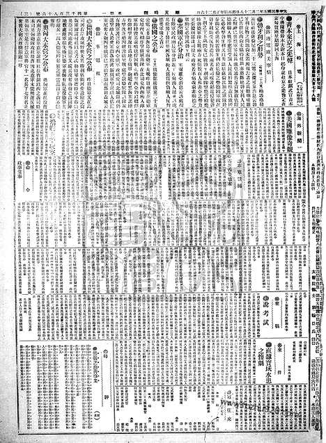 《顺天时报》宣统民国日报_1916年0228_民国报纸