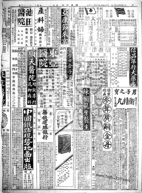 《顺天时报》宣统民国日报_1916年0228_民国报纸