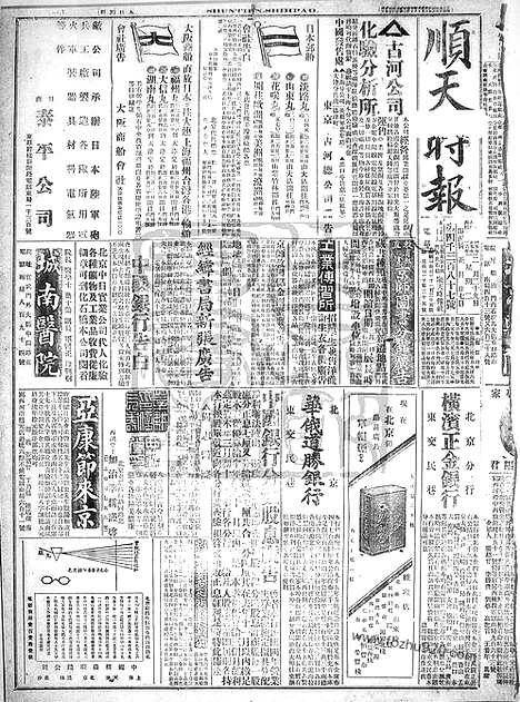 《顺天时报》宣统民国日报_1916年0229_民国报纸