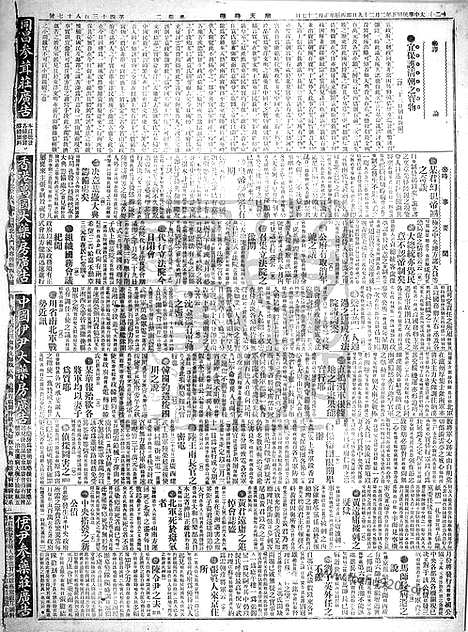 《顺天时报》宣统民国日报_1916年0229_民国报纸