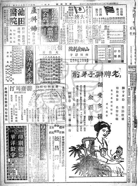 《顺天时报》宣统民国日报_1916年0229_民国报纸