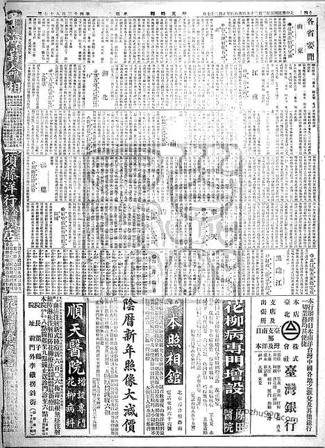 《顺天时报》宣统民国日报_1916年0229_民国报纸