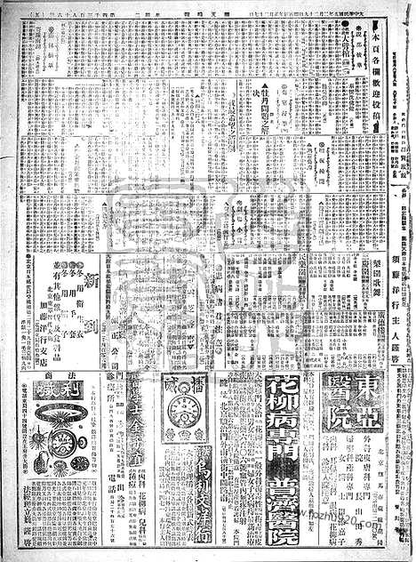 《顺天时报》宣统民国日报_1916年0229_民国报纸