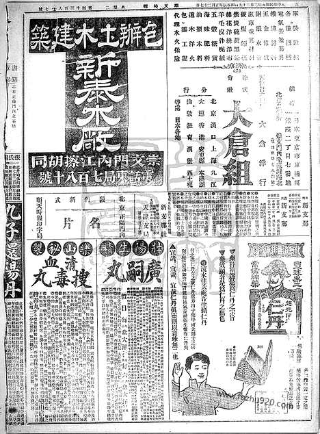 《顺天时报》宣统民国日报_1916年0229_民国报纸