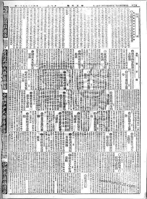 《顺天时报》宣统民国日报_1916年0304_民国报纸