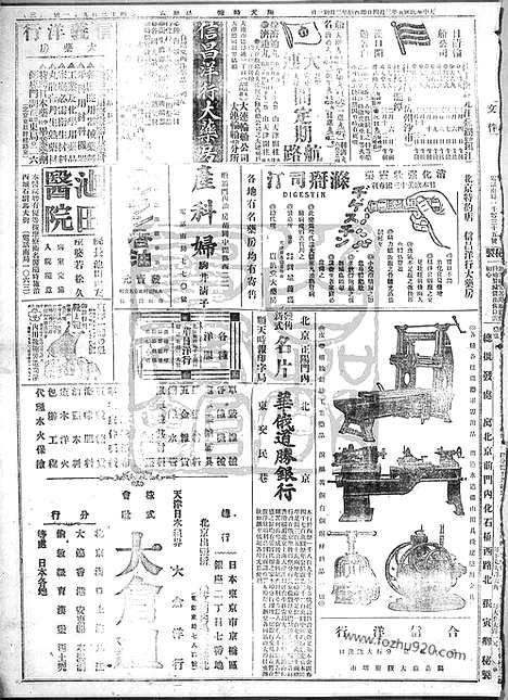 《顺天时报》宣统民国日报_1916年0304_民国报纸