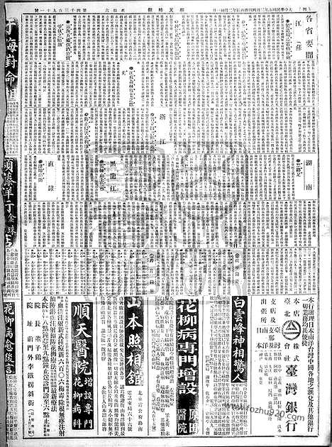 《顺天时报》宣统民国日报_1916年0304_民国报纸