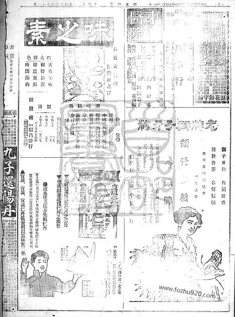 《顺天时报》宣统民国日报_1916年0304_民国报纸