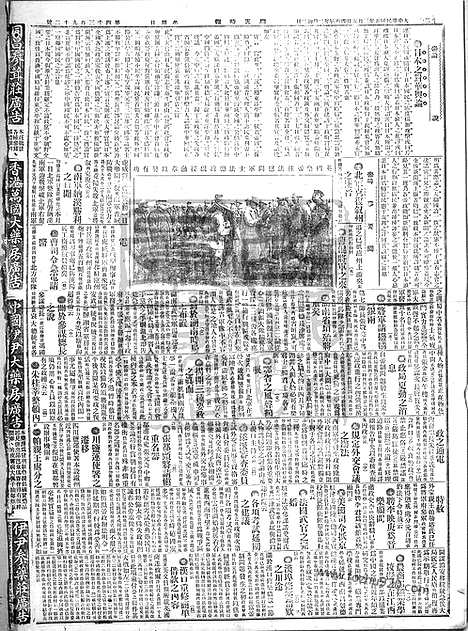 《顺天时报》宣统民国日报_1916年0305_民国报纸