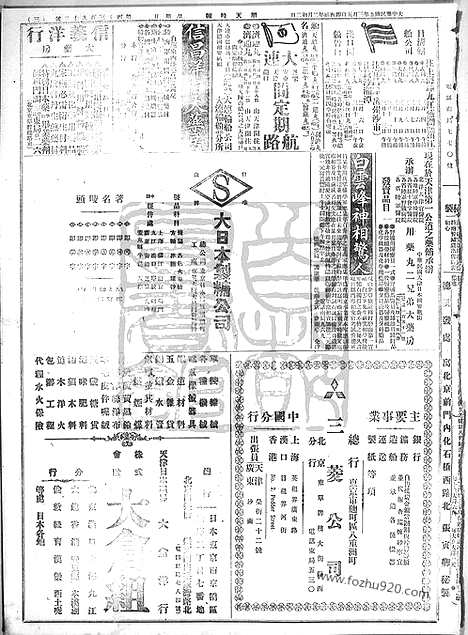 《顺天时报》宣统民国日报_1916年0305_民国报纸