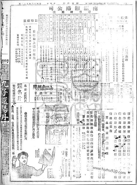 《顺天时报》宣统民国日报_1916年0305_民国报纸