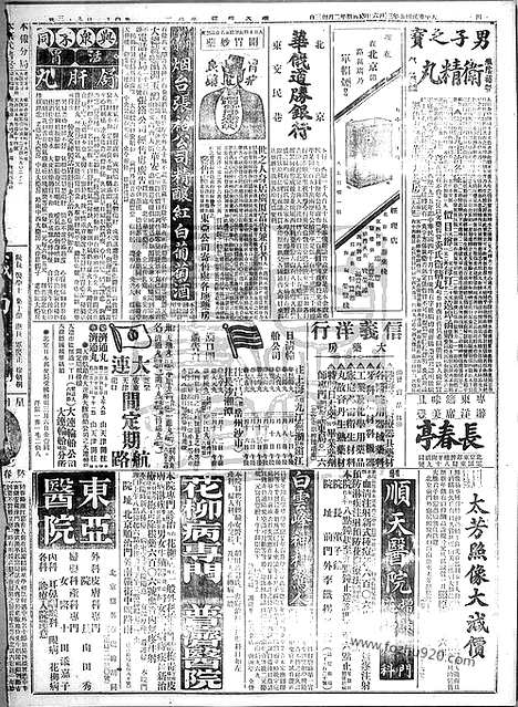 《顺天时报》宣统民国日报_1916年0306_民国报纸