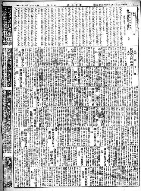 《顺天时报》宣统民国日报_1916年0309_民国报纸