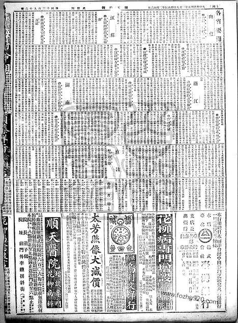 《顺天时报》宣统民国日报_1916年0309_民国报纸