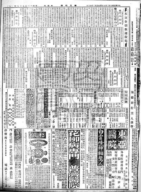 《顺天时报》宣统民国日报_1916年0309_民国报纸