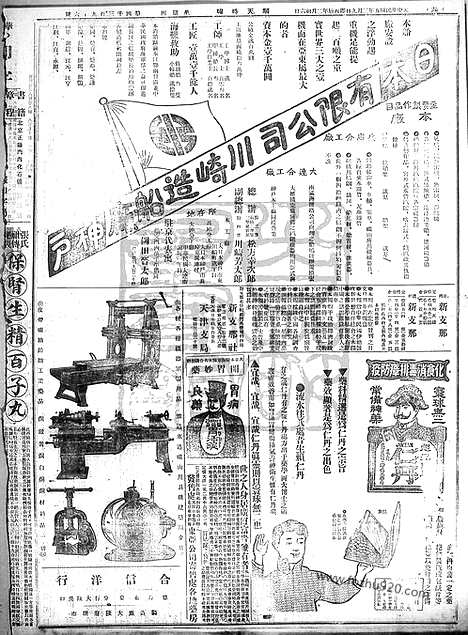 《顺天时报》宣统民国日报_1916年0309_民国报纸