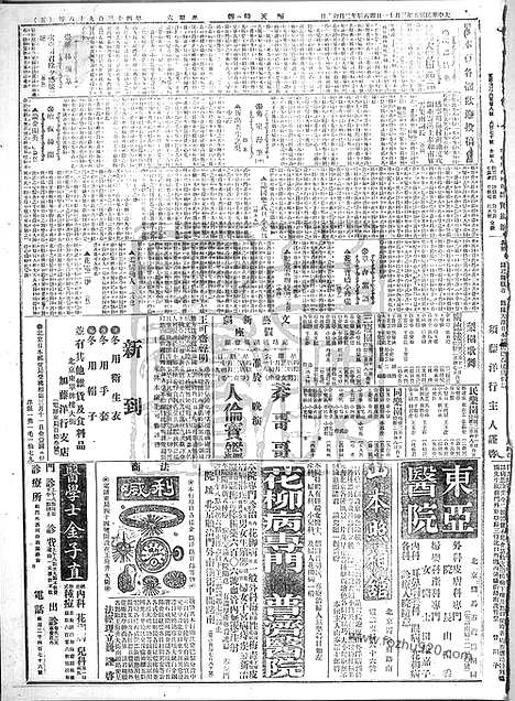 《顺天时报》宣统民国日报_1916年0311_民国报纸