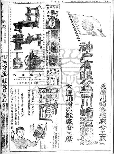 《顺天时报》宣统民国日报_1916年0311_民国报纸