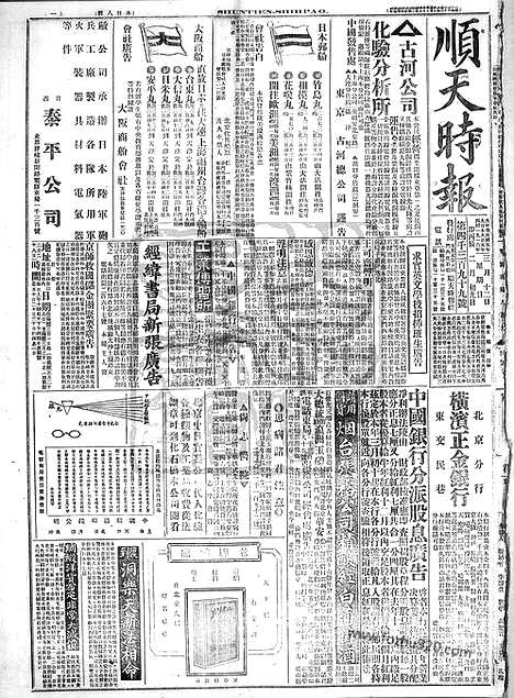 《顺天时报》宣统民国日报_1916年0312_民国报纸