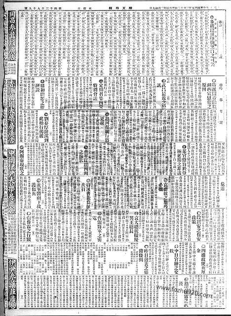 《顺天时报》宣统民国日报_1916年0312_民国报纸