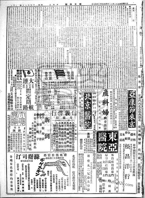 《顺天时报》宣统民国日报_1916年0312_民国报纸