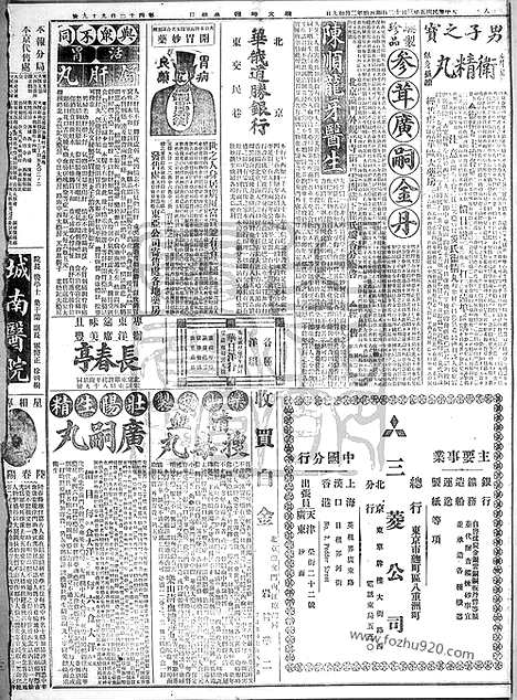 《顺天时报》宣统民国日报_1916年0312_民国报纸