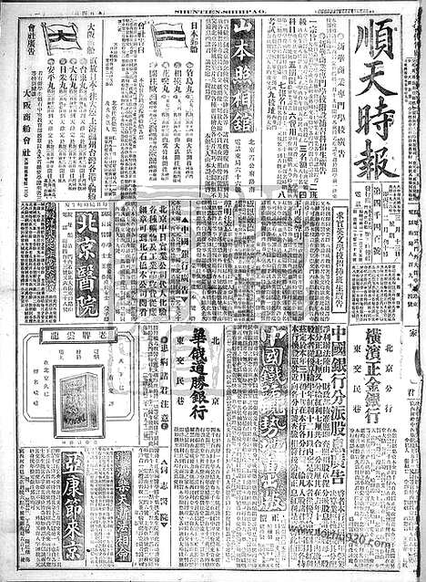 《顺天时报》宣统民国日报_1916年0313_民国报纸